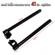 แฮนด์จับโช๊ค 41 มม.สำหรับ Cb150R-Cb650F-Cb400Superfour-R3-Ninja400-Triumph และรุ่นอื่นๆ แฮนด์จับโช๊ค