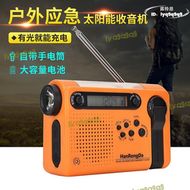 漢榮達HRD900防災應急全波段收音機太陽能充電手搖發電手機充電寶