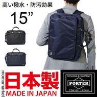 PORTER backpack 防污防潑水背囊 3way briefcase 15 inch computer daypack 15 吋電腦背包 三用斜咩袋公事包 men bag PORTER TOK