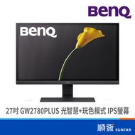 BENQ 明基 GW2780 PLUS 27吋 螢幕顯示器 FHD 智慧藍光 舒適屏 護眼不閃屏 IPS