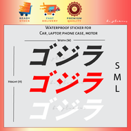 Godzilla kanji Sticker gojira GTR R35 jdm stiker Reflective car Kereta pantulan Waterproof Vinyl Dec