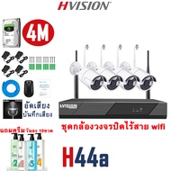 HVISION Hot sales ชุดกล้องวงจรปิดไร้สาย 4CH FHD 1080P 6M 6ล้าน พูดโต้ตอบกันได้ บันทึกเสียงได้ กล้องวงจรปิด wifi กลางคืนภาพเป็นสี กล้องวงจรปิดไร้สาย เสียบไฟใช้งานได้ทันที ไม่มีเน็ตก็ใช้งานได้ HIKVISION IP Camera แถมอุปกรณ์ติดตั้ง