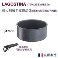 Lagostina - 法國製造 LAGOSPOT 火紅點 靈巧叠叠易潔煲，明火/電磁爐(不包手柄) Ingenio Non-Stick Pot 20/24cm Gas/Induction ( Han