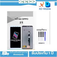 หน้าจอ Lcd oppo F5 Youth จอชุด จอพร้อมทัชสกรีน จอ+ทัช Lcd Display อะไหล่มือถือ หน้าจอ ออปโป้ oppo F5