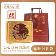 🔥香港美心双黄白莲蓉月饼礼盒🔥 Mei Xin Shuang Huang Bai Lian Rong Moon Cake Gift Box, imported from Hong Kong, China, 740g Hong Kong style Mid Autumn Festival gift