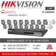 HIKVISION ชุดกล้องวงจรปิด 16 กล้อง ระบบ IP รุ่น DS-2CD1027G2-L *16 ตัว  NVR 7616NXI-K2 *1 เครื่อง (1