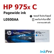 HP 975X ตลับหมึกพิมพ์เพจวายด์ ของแท้ (L0S00AA / L0S03AA / L0S06AA / L0S09AA)