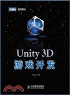 Unity 3D遊戲開發（簡體書）