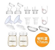 優合 Youha 雙邊電動吸乳器專用配件包（AVENT 輕乳感雙邊專用）-17mm