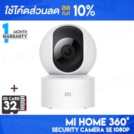 [ติดตาม รับส่วนลด] Xiaomi Mi Home Security Camera 360° 1080p (SE) กล้องวงจรปิด กล้อง กล้องวงจรปิดไร้สาย