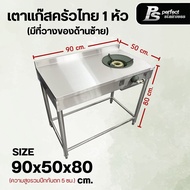 เตาแก๊ส เตาแก๊สครัวไทย เตาแก๊สภัตตาคาร แก๊สหัวฟู่ KB5 เตาแก๊สไฟแรง เตาไทย สแตนเลส Perfect Stainless