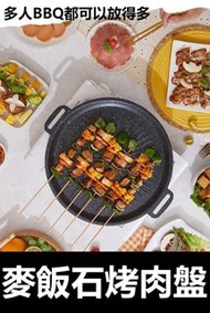 【廚房用具系列🏅麥飯石烤肉盤✨】順豐快遞免費包郵/麥飯石烤肉盤/家用/不粘鍋/鐵板燒/韓式/烤肉/電磁爐/戶外/烤盤/SF Express free shipping/Maifan stone bar