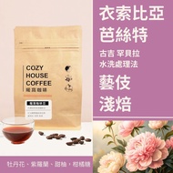 [Warm Nest Coffee] Light Roasting|Ethiopia Guji Hambella Bast Geisha Washed Coffee Beans Half Pound 