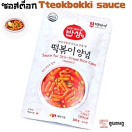 🔥 말랑말랑쌀떡볶이🔥 แป้งต๊อกป๊อกกิ ข้าวเกาหลี 1kg Rice Tteokbokki ฟรีเจลเย็น เหนียวหนึบ ต๊อกโบกี ต๊อก แป้งต๊