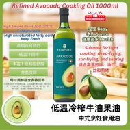 1000ml Cold-pressed Avocado Cooking Oil 冷初榨牛油果煮菜油 健康牛油果煮菜油 Unrefined Avocado Oil/ Refined Avocado Oi