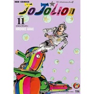 Jojolands เล่ม 1-2 & Jojo lion โจโจ้ ล่าข้ามศตวรรษ Part 8 เล่ม 1-27 จบ [แยกเล่ม][หนังสือการ์ตูน]ใหม่