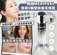 【買一送一】韓國MEDI-PEEL 美V面緊緻保濕噴霧120ml|面部自然提升緊緻|改善雙下巴浮腫【截單, 6月初發貨】