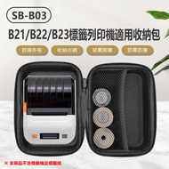 B1/B21/B22/B23/D110/D11/D101 Label Machine Storage Bag Hard Shell Shockproof Travel Organizer Bag