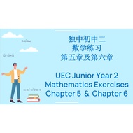 独中初中二数学练习第五章及第六章 (PDF版本, 华文版) UEC Maths Exercises Junior Year 2 Chapter 5 & 6 (PDF version, Mandarin