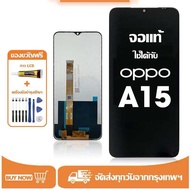 จอ OPPO A15 แท้ อะไหล่มือถือ หน้าจอ LCD Display ใช้ได้กับ ออปโป้ a15/CPH2185 หน้าจอโทรศัพท์ จอพร้อมท