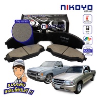 NIKOYO BRAKE ผ้าเบรค tiger d4d 2wd ผ้าเบรค toyota tiger ผ้าเบรค mighty x ปี 1990 รับประกันสินค้า3เดื