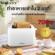 มาใหม่ sokany เครื่องปิ้งขนมปัง ช่องคู่สแตนเลส การอบ7ระดับ อุณหภูมิคงที่อัตโนมัติ เครื่องทำขนมปัง ที่ปิ้งขนมปัง เตาปิ้ง ที่ปิ้ง ขายดีตลอดกาล เครื่อง ปิ้ง ขนมปัง เตา ปิ้ง ขนมปัง ที่ ปิ้ง ขนมปัง ปัง ปิ้ง เตา ไฟฟ้า