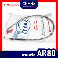 Clutch Cable Kawasaki AR80 AR80 Motorcycle Parts