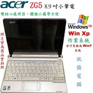 Win XP作業系統筆電、型號:宏碁Aspire One ZG5、8.9吋、雙核、1G記憶體、160G儲存碟、WiFi