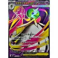 Mega Gardevoir ex SR 078/063 [M1S] Mega Symphonia | Pokemon PTCG | Japanese