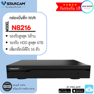 VStarcam กล่องบันทึกล้องวงจรปิด NVR 16 ช่อง N8216 (ฺBlack) พร้อม Harddisk BY LDS-SHOP