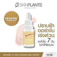 SKINPLANTS เซรั่ม Niosome Vc Gold Advance Mela Serum 15 ml. ลดเลือนจุดด่างดำ