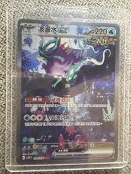波盪水ex