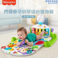 費雪豪華腳踏鋼琴健身架琴琴健身器新生兒寶寶嬰兒安撫玩具0-3歲
