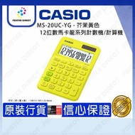 Casio - MS-20UC-YG - 12位數馬卡龍系列計數機/計算機 (芥茉黃) #MS-20UC