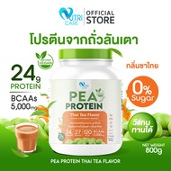 🚚ส่งฟรี🔥Nutri Care  Pea Protein โปรตีนถั่วลันเตา รสชาไทย วีแกนทานได้ดื่มง่าย 1 กระปุก