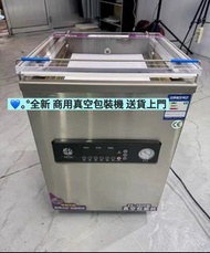 💎💎商用真空包裝機 100%新  真空封口機  抽真空機 餐廳  Commercial Vacuum Packaging Machine  現貨  包送貨