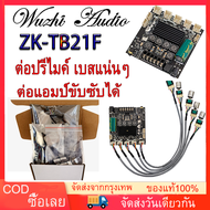 WUZHI ZK-TB21F แท้ แอมป์จิ๋วแรงๆ12v แอมป์จิ๋วบลูทูธ แอมป์ TPA3116D2 แท้ชิปใหญ่ ต่อปรีไมค์ ต่อแอมป์ขับซับได้ เบสแน่นๆ อุปกรณ์รับและขยายเสียง แอมป์จิ๋ว tb21f แท้ชิปใหญ่ แอมtb21f