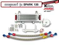 MORIN ออยคูลเลอร์ รุ่ SPARK135 สินค้าครบชุดพร้อมอะไหล่ประกอบ Oil cooler