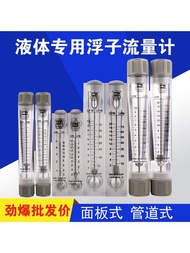 Plexglass Flow Meter 2G10G20G Water Treatment Flow Meter