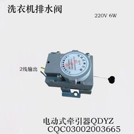 Applicable TCL Washing Machine Drain Valve Ningbo Shuntai Electric Traction Device QDYZ BTD-2 TCL211