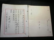 1【五十六年 名人書信 俞諧 致 臺灣省立中興大學法商學院 龍名登院長 】庫166-79