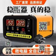 小家電全自動穩壓器220V家用電腦冰箱電視麻將機穩壓器保護器