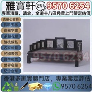 高價回收♻️ 收購 明清酸枝傢俬、酸枝櫃、酸枝床、酸枝羅漢床、酸枝孖人床、酸枝茶几、酸枝花几、酸枝梳妝檯、酸枝畫檯、酸枝八仙檯、酸枝圓檯、酸枝半月檯、酸枝凳、酸枝插屏、酸枝屏風、酸枝官帽椅、酸枝圈椅、