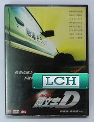 ◆LCH◆正版DVD《頭文字D：DTS版》-周杰倫、陳冠希、余文樂(買三項商品免運費)