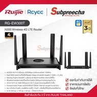 RG-EW300T / Ruijie-Reyee เราเตอร์ (4G ใส่ซิม) N300 Wireless 4G LTE Router