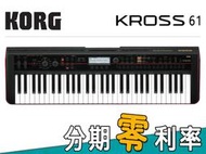 【金聲樂器】KORG KROSS 2 第二代 61鍵 合成器 工作站 分期零利率 公司貨