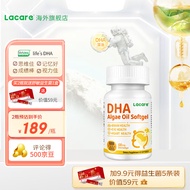 Lacare乐佳善优婴幼儿童海藻油DHA胶囊新生儿 配方纯净学生孕妇可用45粒/瓶无污染跨境原装进口