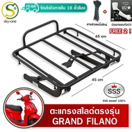 ตะแกรงสไลด์ แกรนด์ ฟีลาโน่ GRAND FILANO 2014-2025 เลื่อนเข้าออก SSS ตะแกรงท้าย ไรเดอร์ 45x45 cm. วาง