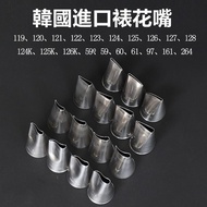 PIPING NOZZLE 120/121/122/124/124K/125K/126/126K/127/128/129/131/132裱花嘴