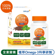 【sakuyo】 荏胡麻油 + DHA藻油軟膠囊 日本製造原裝進口 (60顆X2瓶，共120顆)